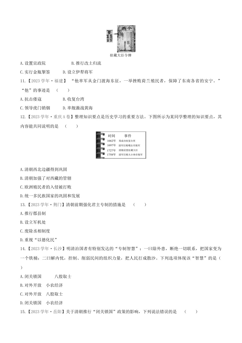 宿迁2023版中考历史复习方案第一部分中国古代史课时训练07明清时期：统一多民族国家的巩固与发展.docx_第3页