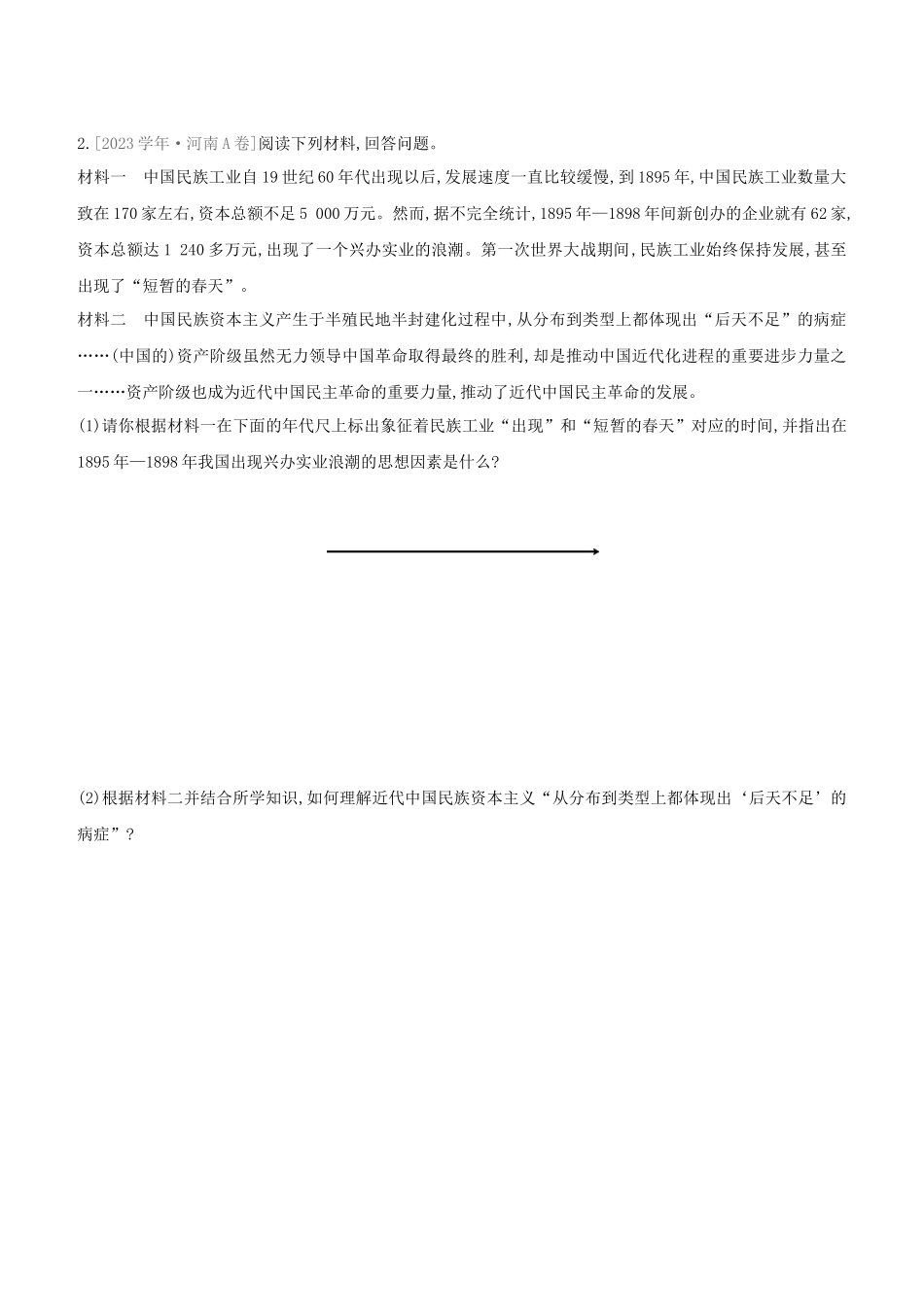 安徽2023中考历史复习方案专题02中国近代化的探索提分训练.docx_第2页