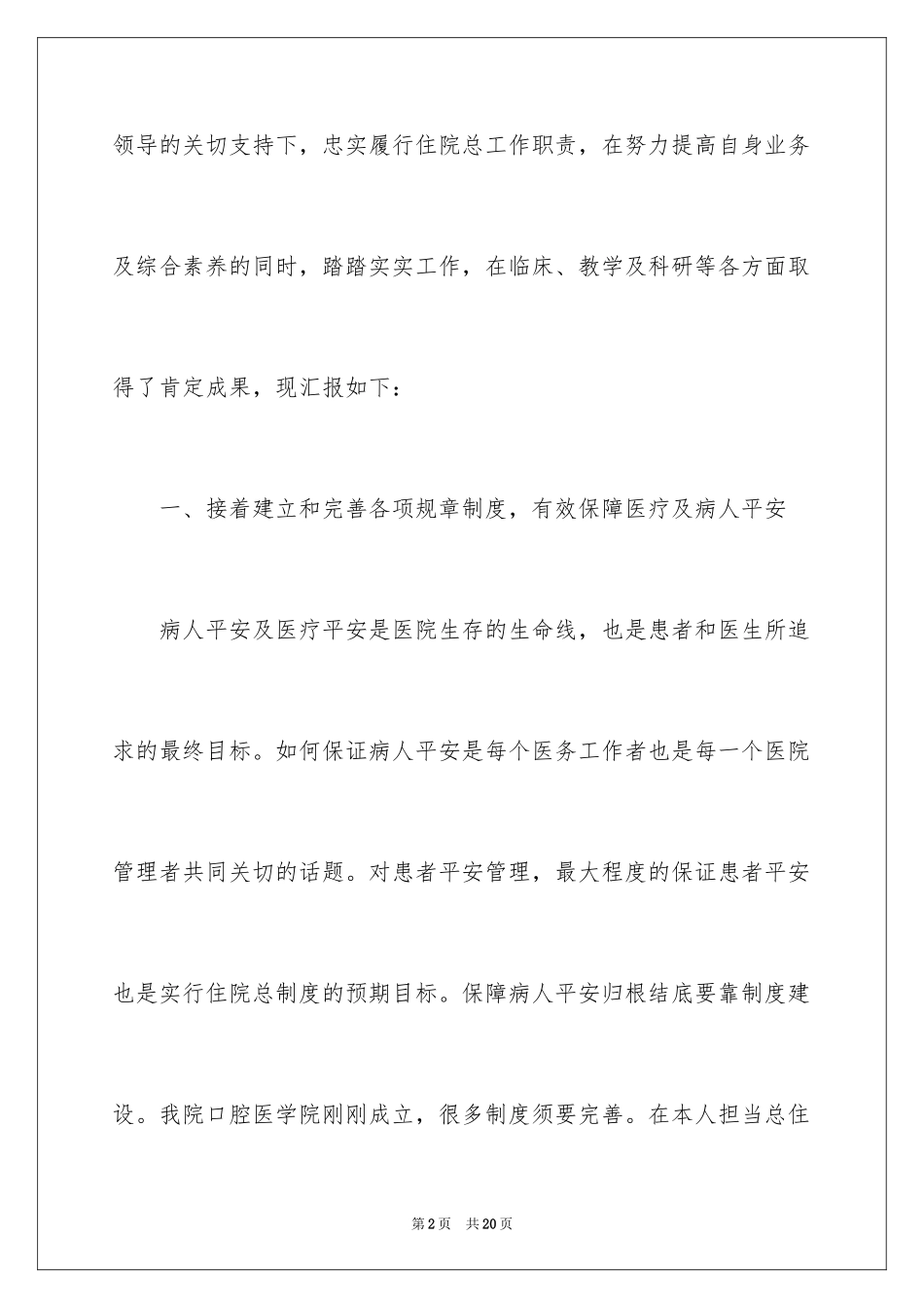 2023年口腔科自查报告1.docx_第2页