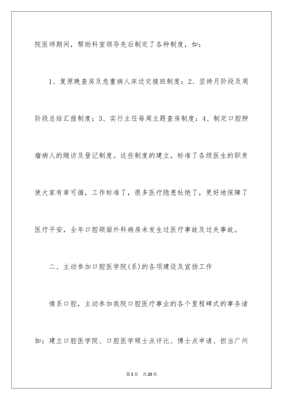 2023年口腔科自查报告1.docx_第3页