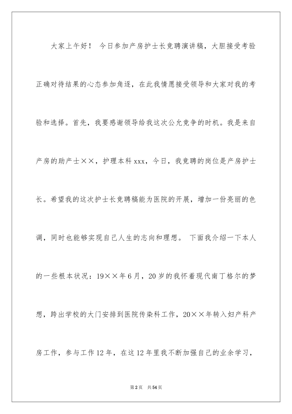 2023护士长竞聘演讲稿37范文.docx_第2页