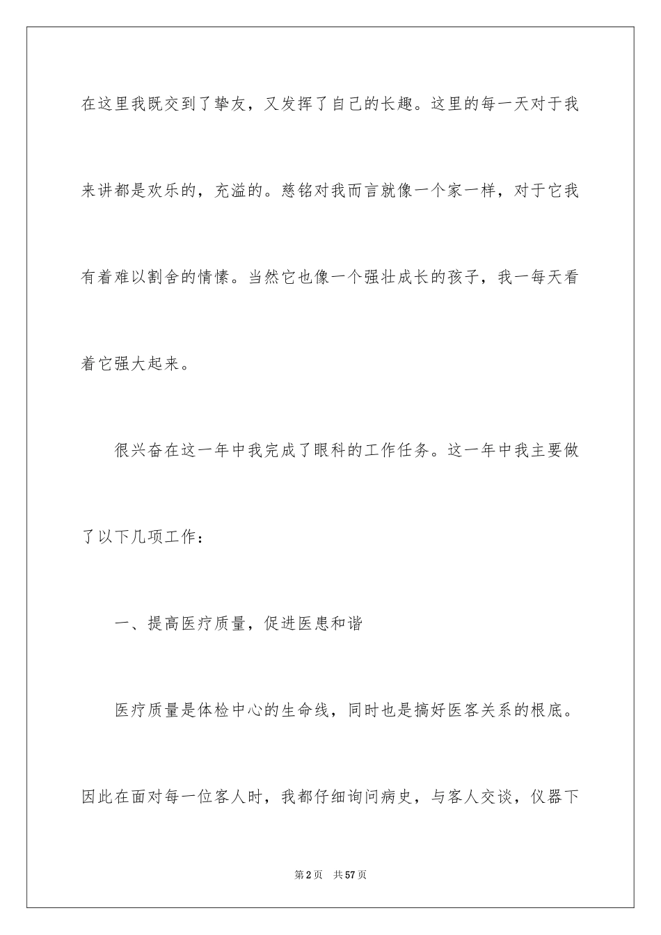 2023护士个人年终述职报告11范文.docx_第2页