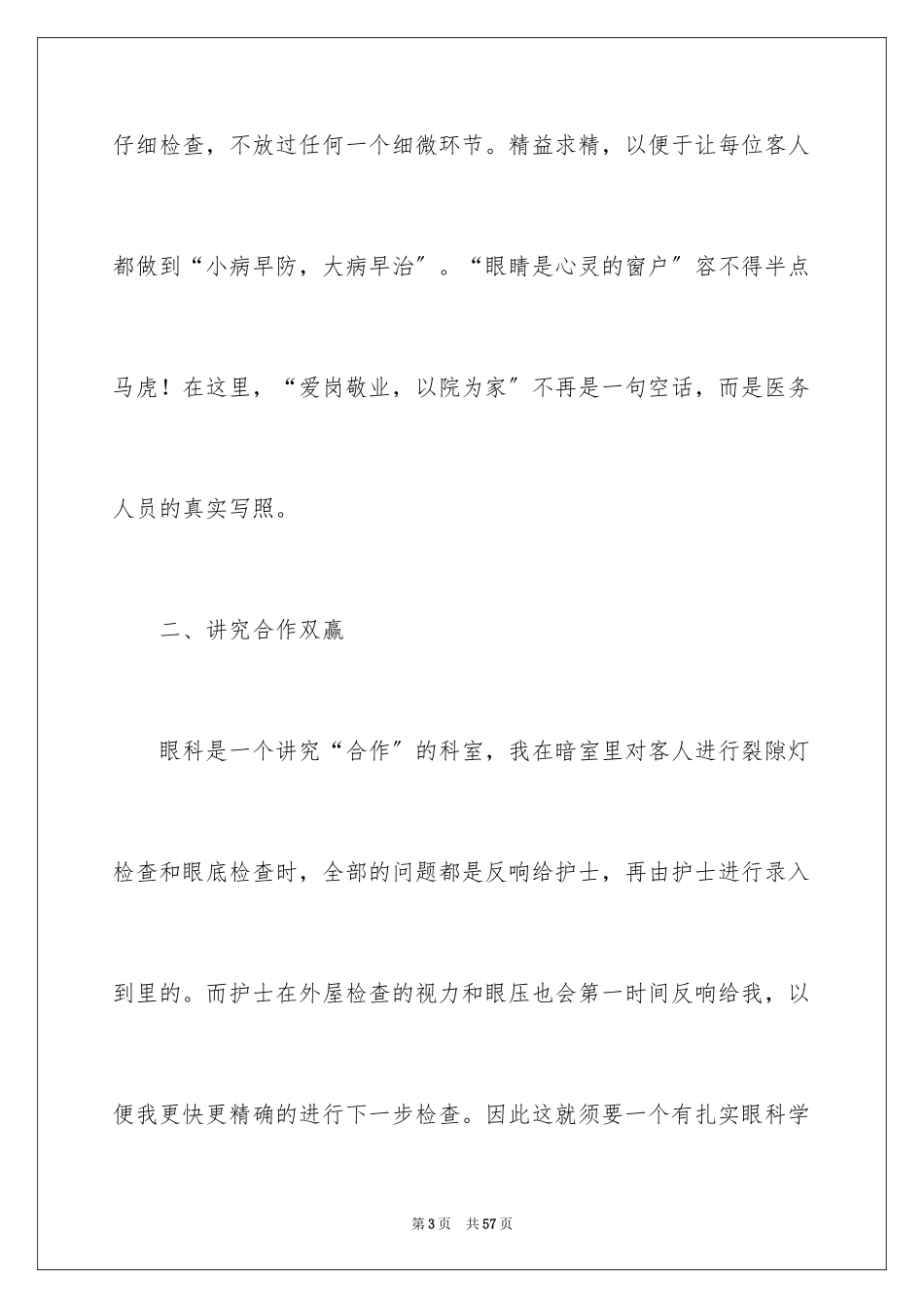 2023护士个人年终述职报告11范文.docx_第3页