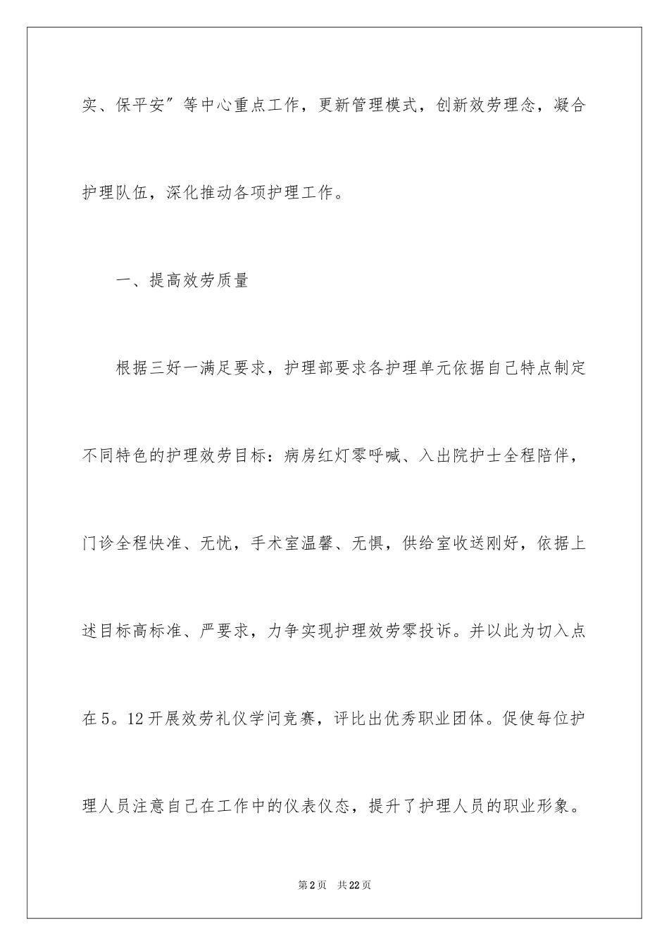 2023护士新入职述职报告1范文.docx_第2页