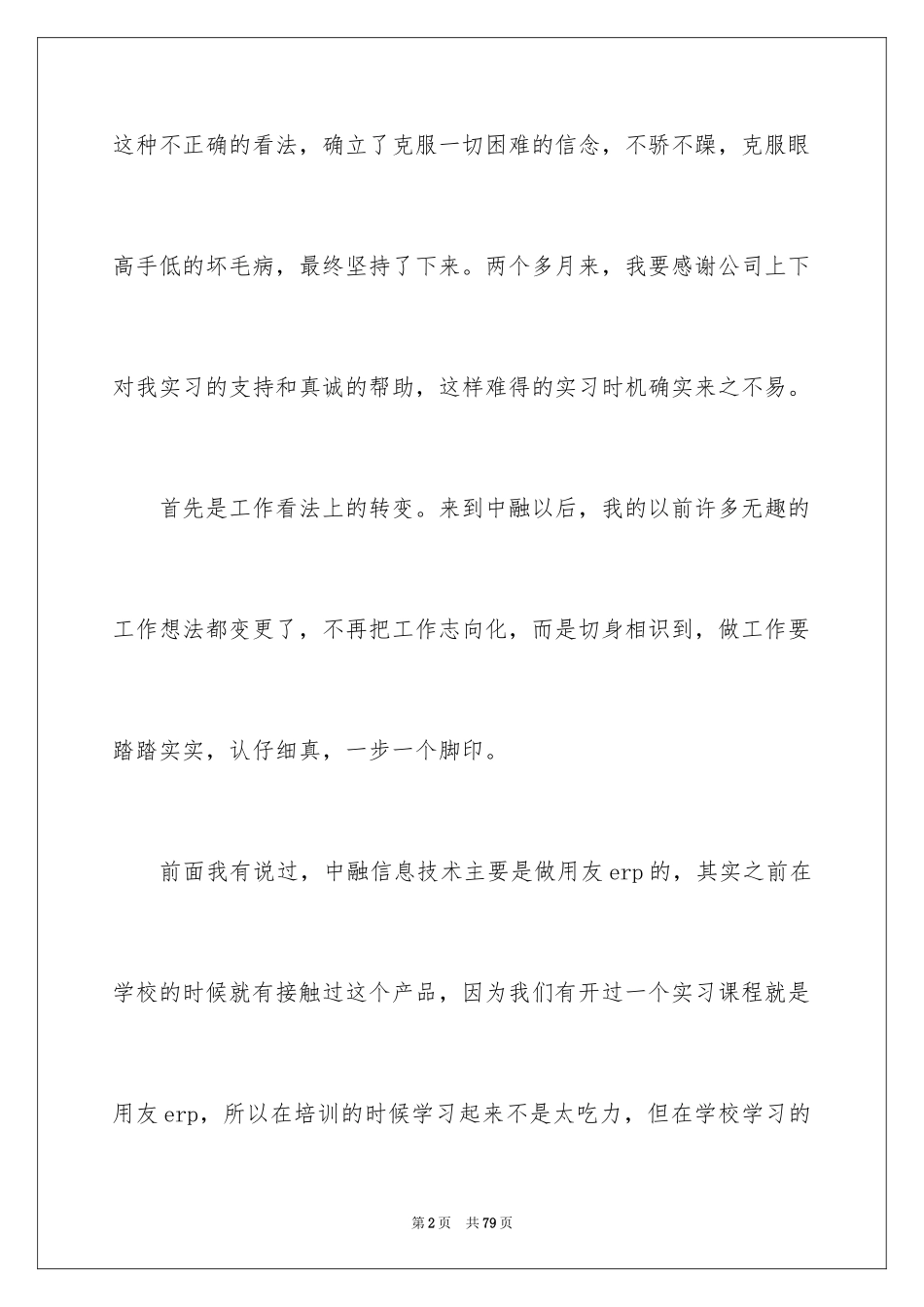 2023技术实习报告18范文.docx_第2页