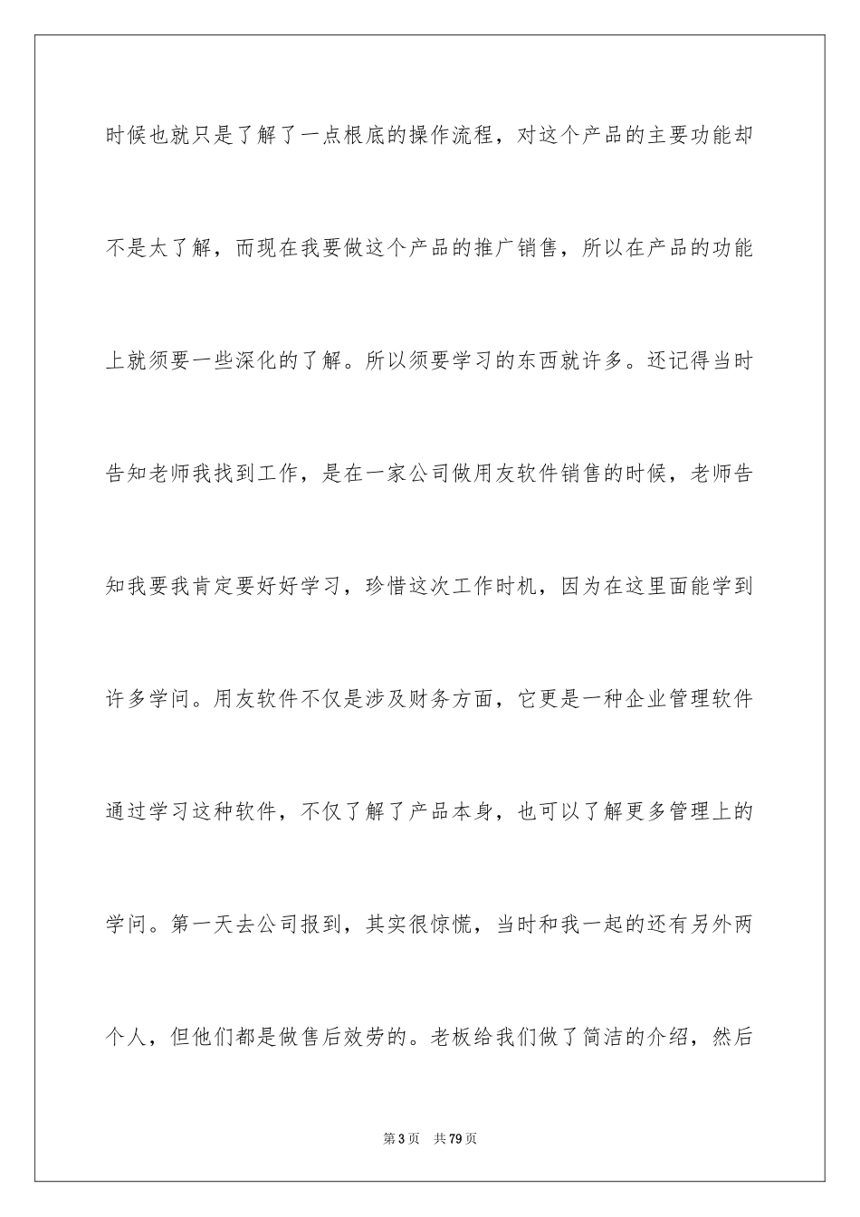 2023技术实习报告18范文.docx_第3页