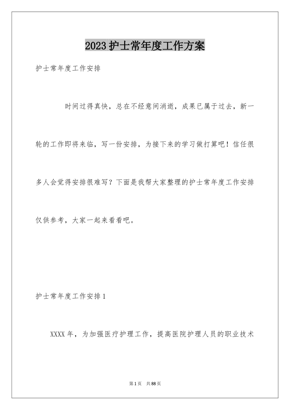 2023护士长年度工作计划11范文.docx_第1页