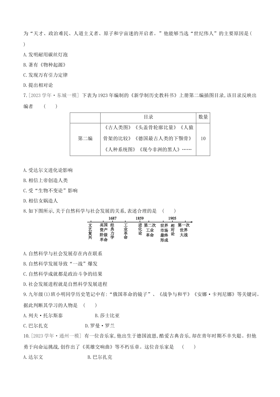北京2023中考历史复习方案第01篇第03部分世界史课时训练23第二次工业革命和近代科学文化试题.docx_第2页