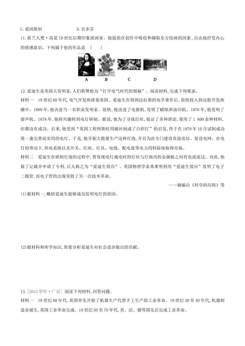 北京2023中考历史复习方案第01篇第03部分世界史课时训练23第二次工业革命和近代科学文化试题.docx_第3页