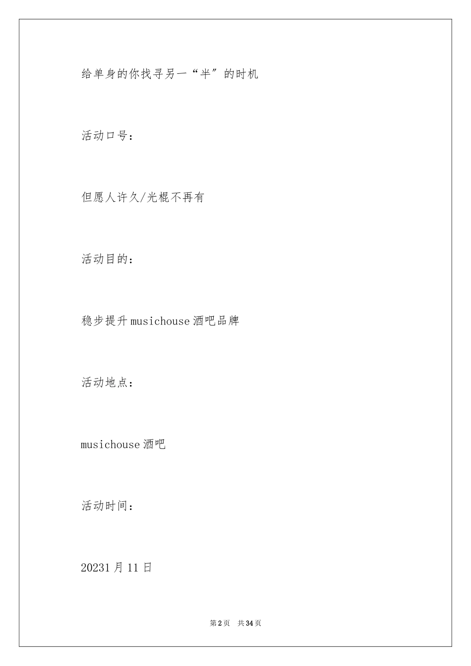 2023年双十一的活动方案11.docx_第2页