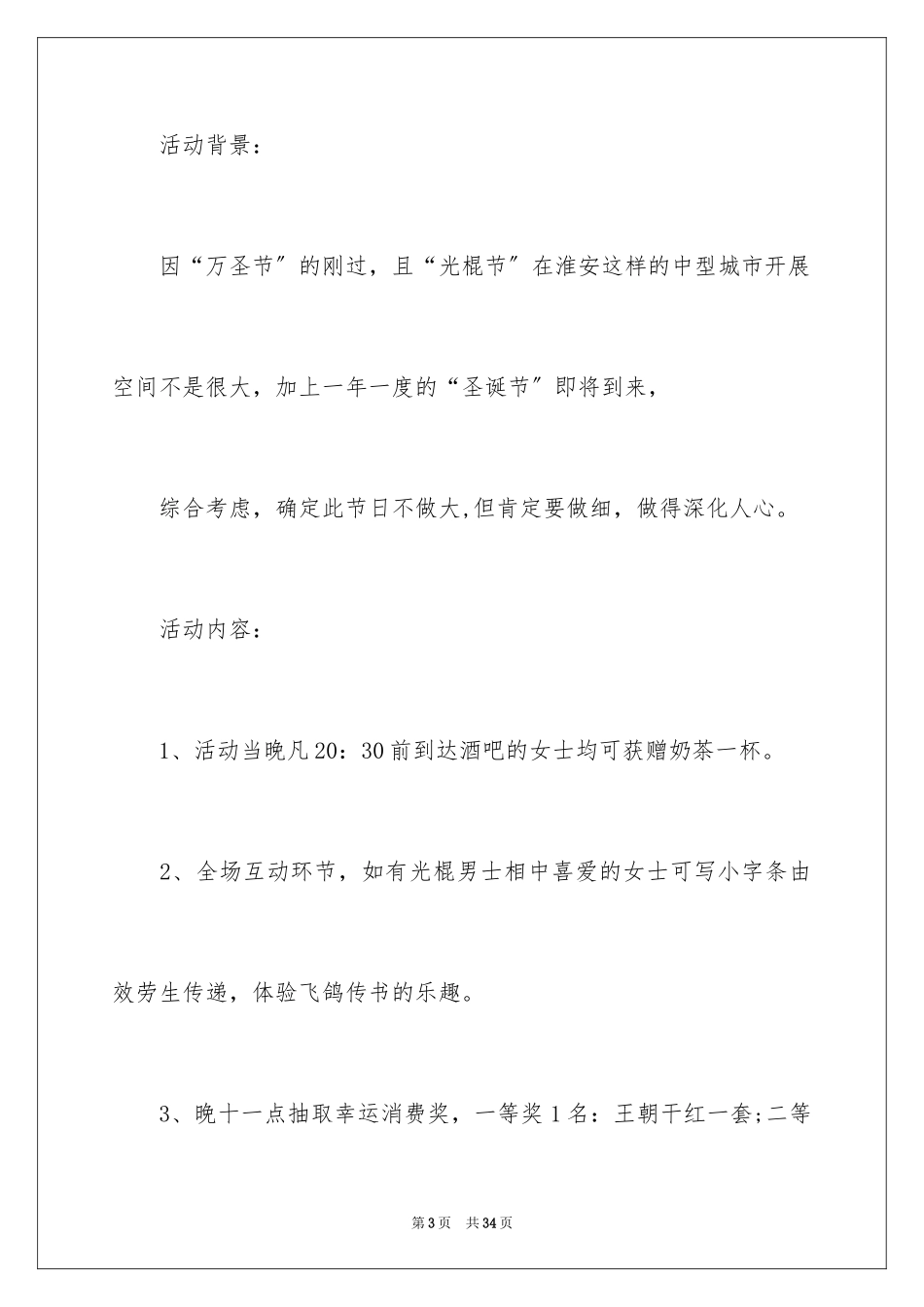 2023年双十一的活动方案11.docx_第3页
