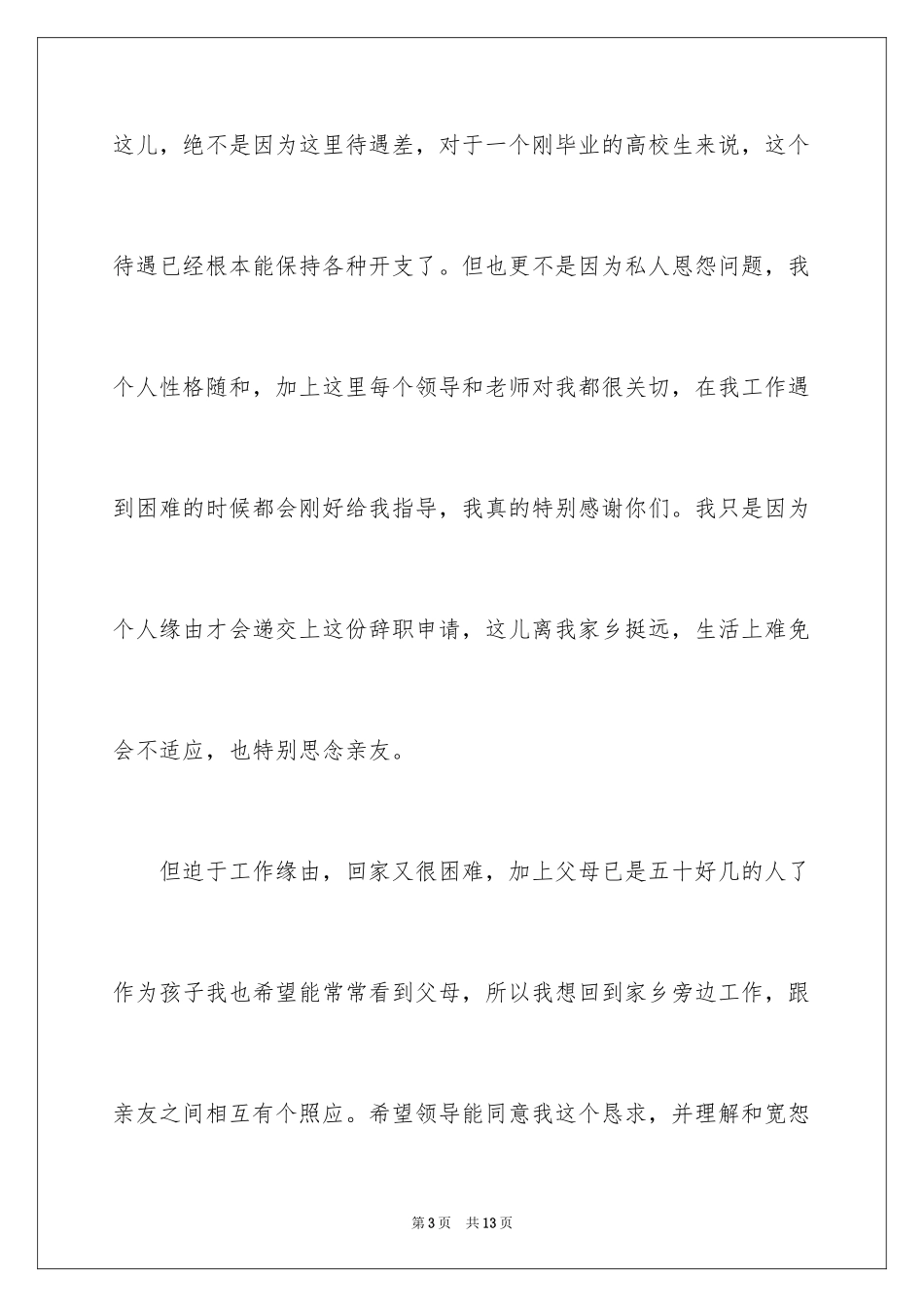 2023护士被医院辞职报告3范文.docx_第3页