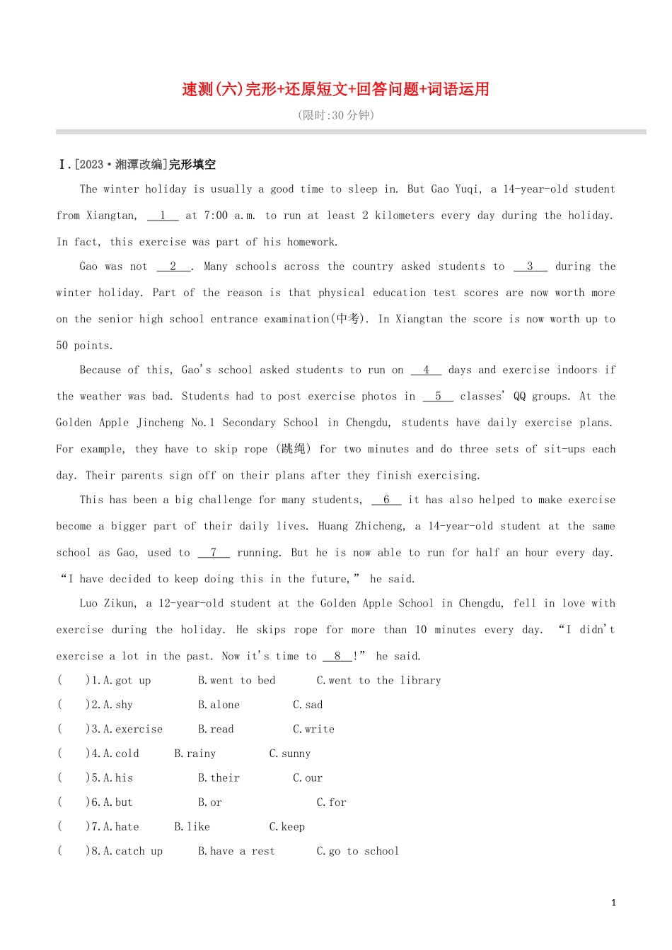 山西专版2023学年中考英语复习方案速测06完形+还原短文+回答问题+词语运用试题.docx_第1页