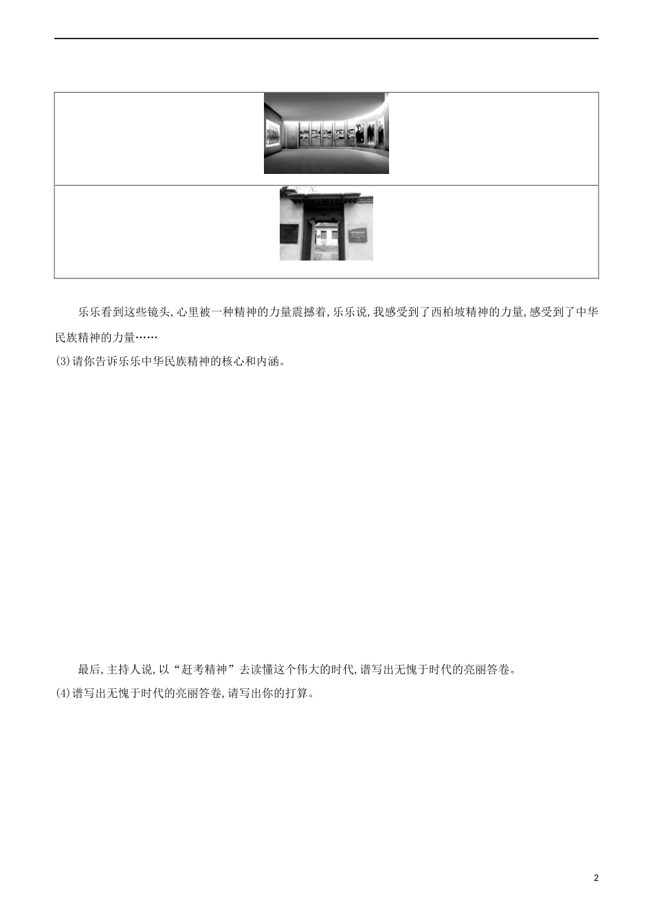 安徽专版2023学年中考道德与法治复习方案题型突破06实践探究题试题.docx_第2页