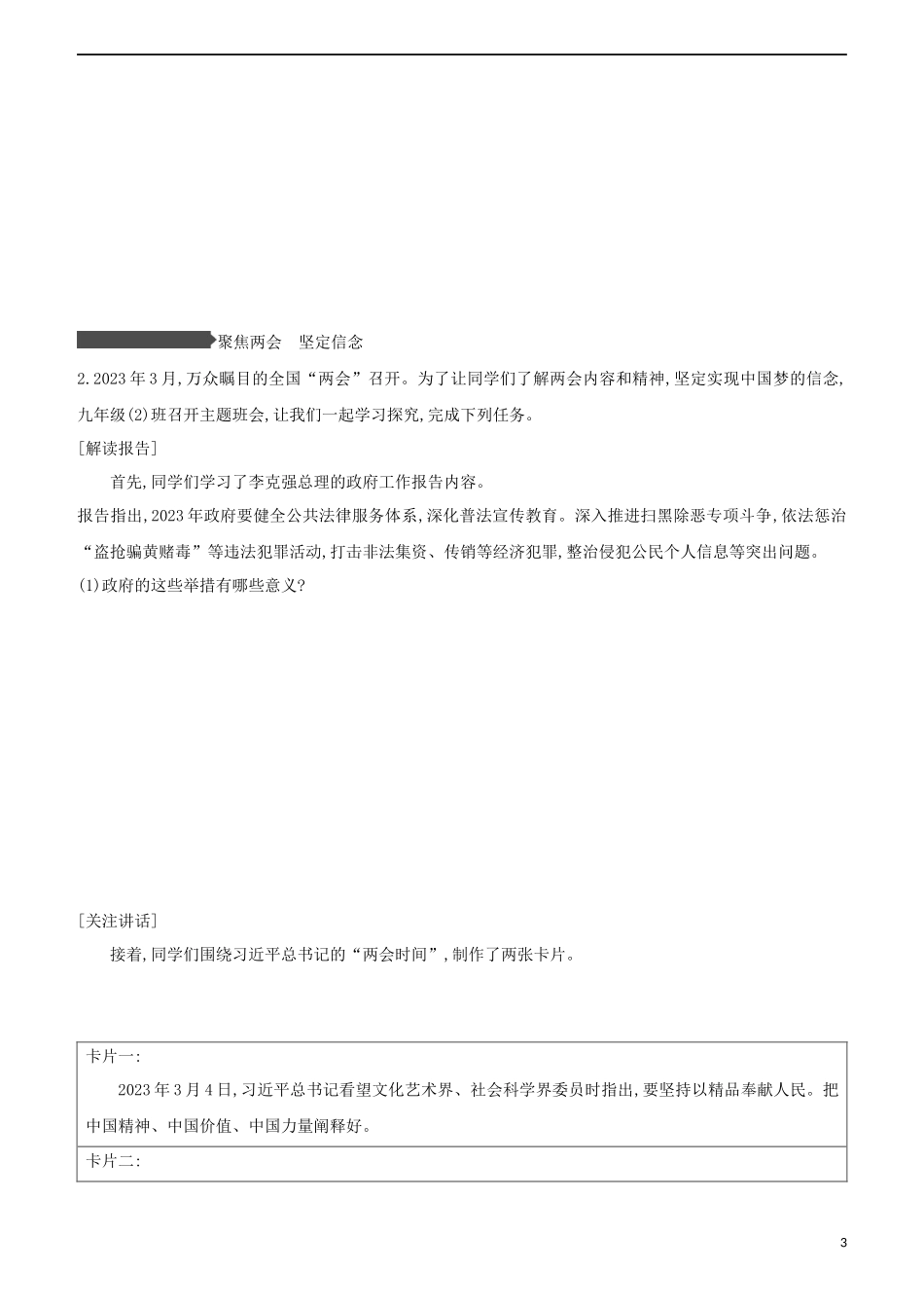 安徽专版2023学年中考道德与法治复习方案题型突破06实践探究题试题.docx_第3页