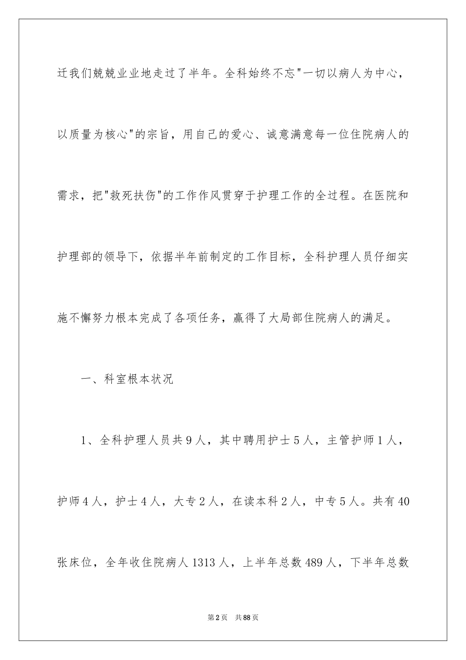 2023护士个人述职报告37范文.docx_第2页