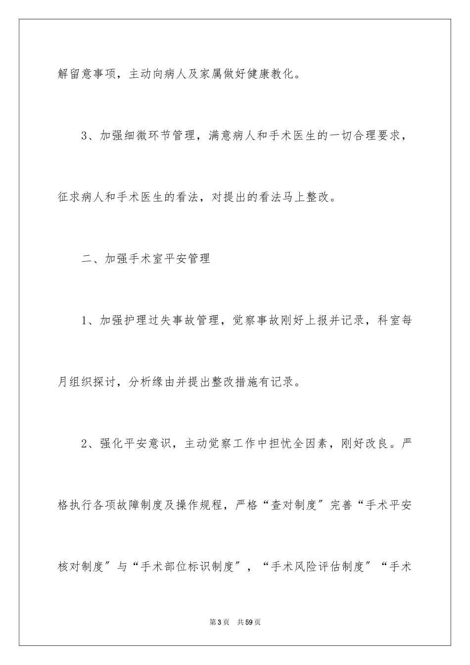 2023护士长护理的工作计划1范文.docx_第3页
