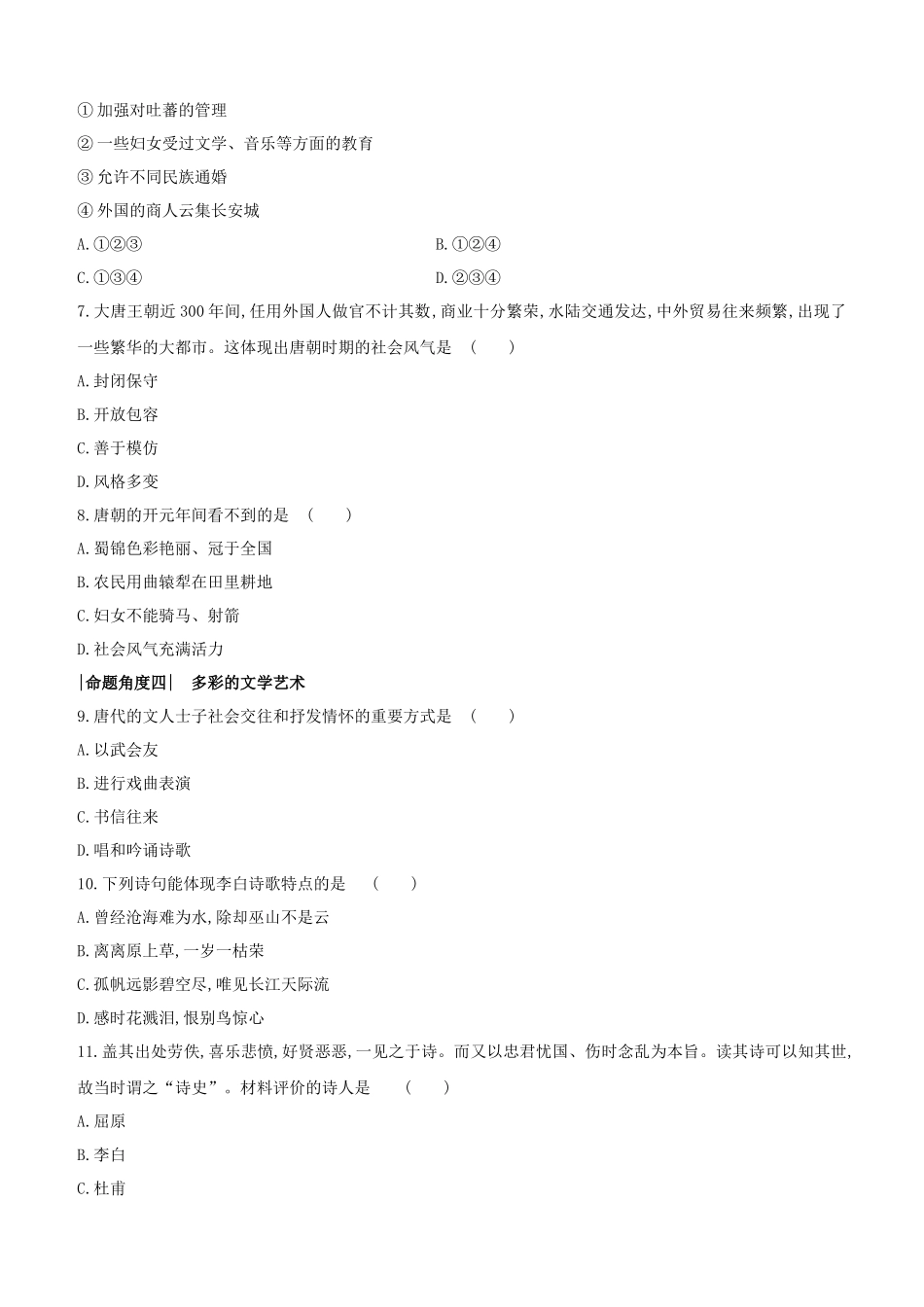 呼和浩特2023中考历史复习方案第一部分中国古代史第04课时隋唐时期：繁荣与开放的时代试题.docx_第2页