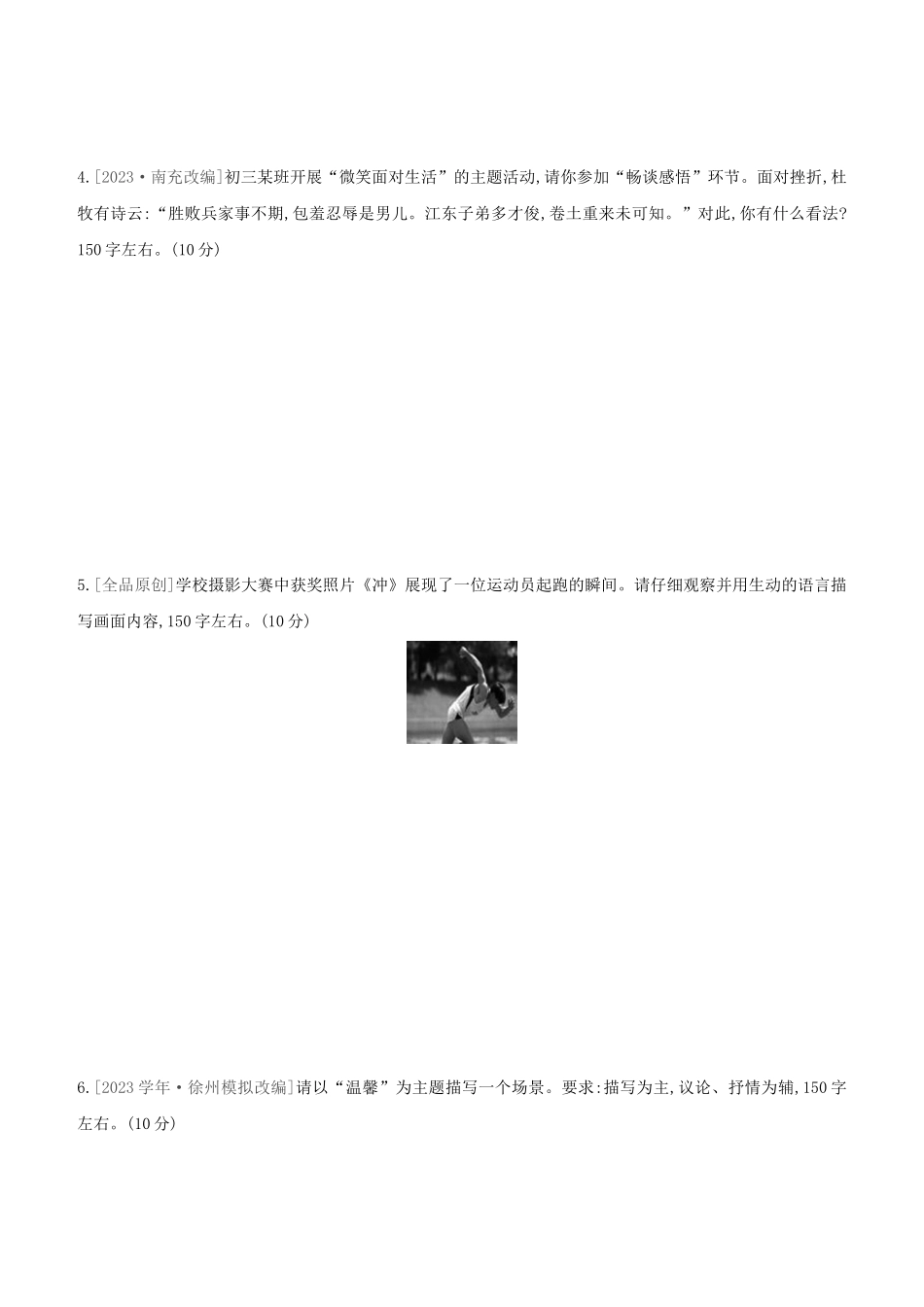 山西2023中考语文复习方案满分训练11微写作情境类小作文.docx_第2页