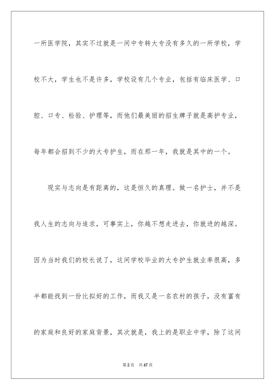 2023护士工作报告3范文.docx_第2页