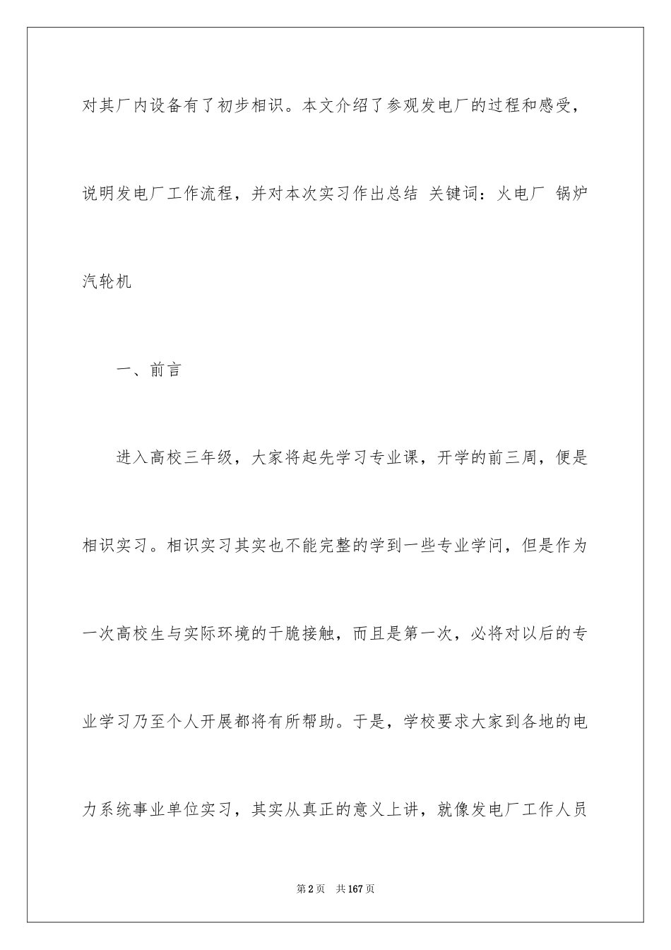 2023年发电实习报告2.docx_第2页