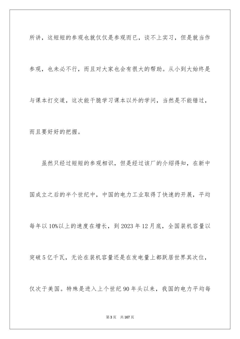 2023年发电实习报告2.docx_第3页