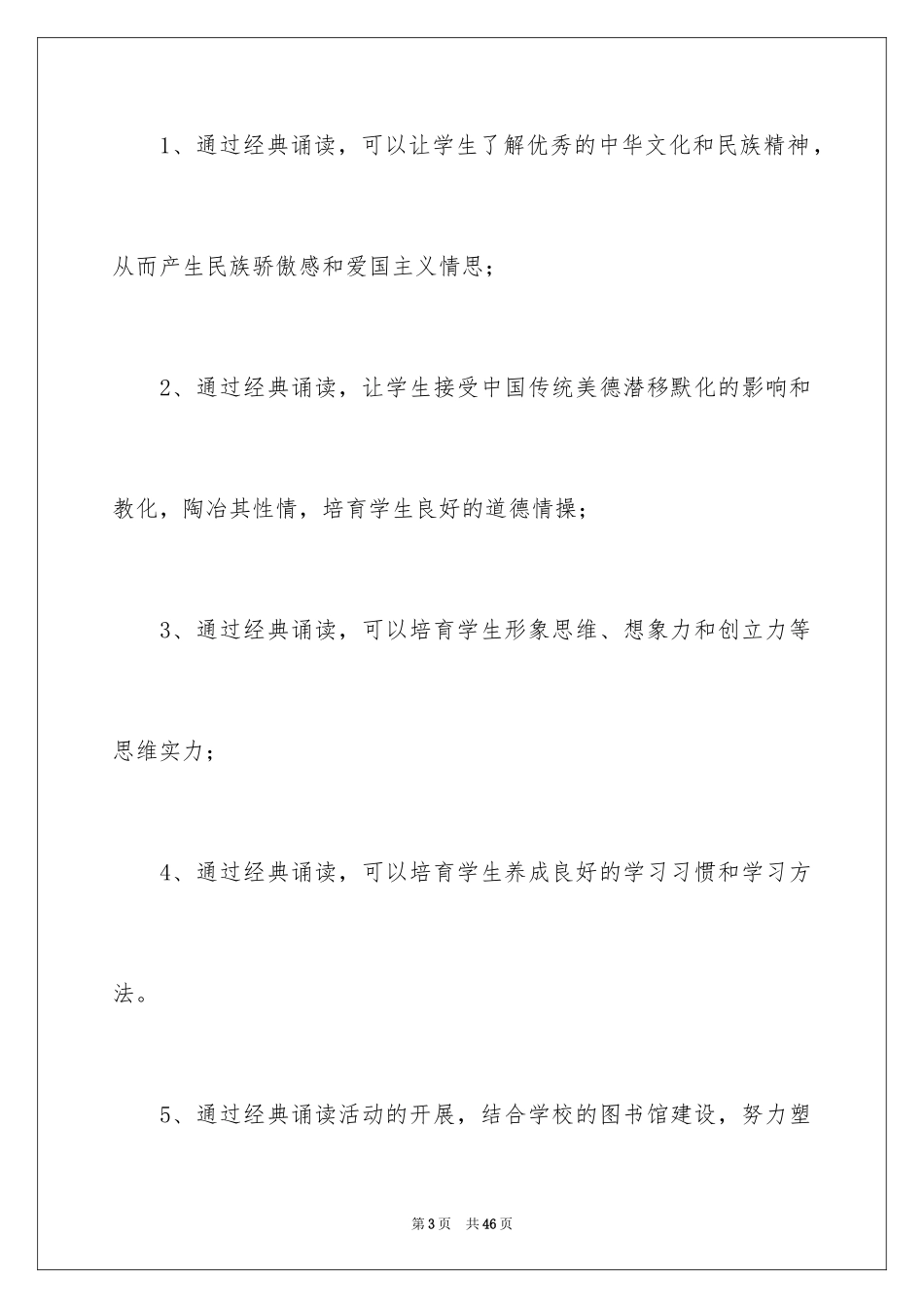 2023年古诗文诵读活动方案.docx_第3页
