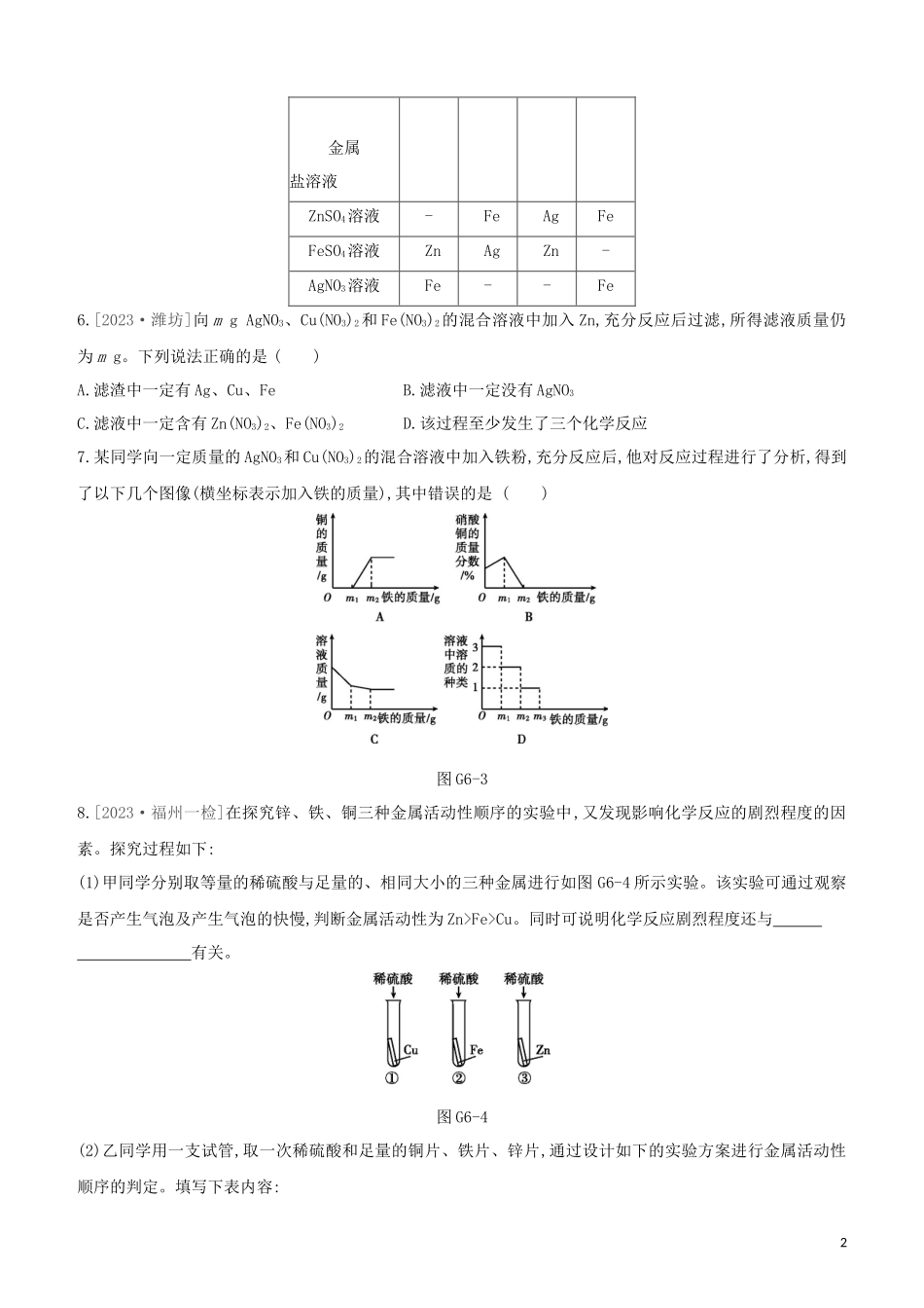 福建专版2023学年中考化学复习方案专项06金属活动性顺序金属与酸反应图像试题.docx_第2页