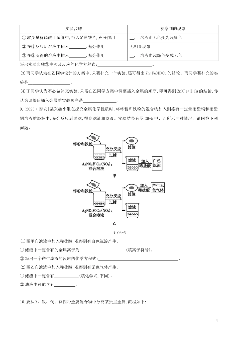 福建专版2023学年中考化学复习方案专项06金属活动性顺序金属与酸反应图像试题.docx_第3页