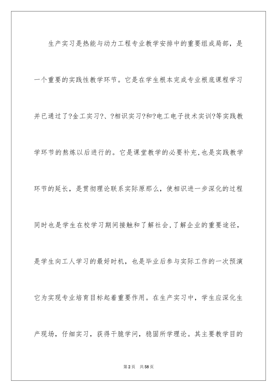 2023年发电实习报告4.docx_第2页