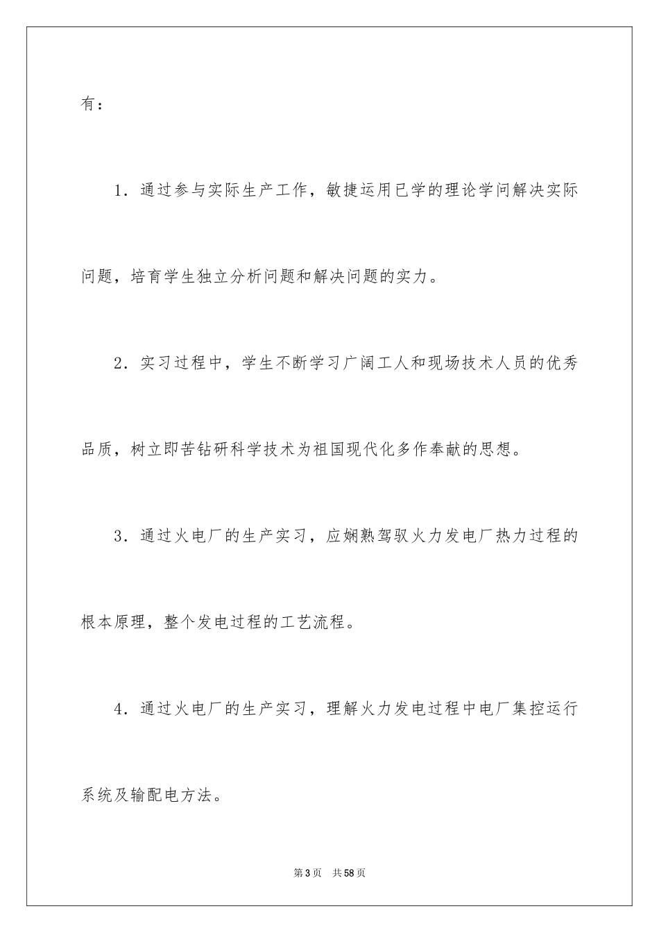 2023年发电实习报告4.docx_第3页