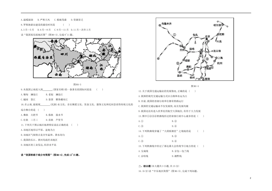 江西专版2023学年中考地理复习方案模拟试卷04试题.docx_第2页