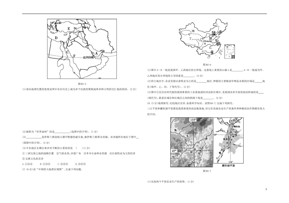 江西专版2023学年中考地理复习方案模拟试卷04试题.docx_第3页