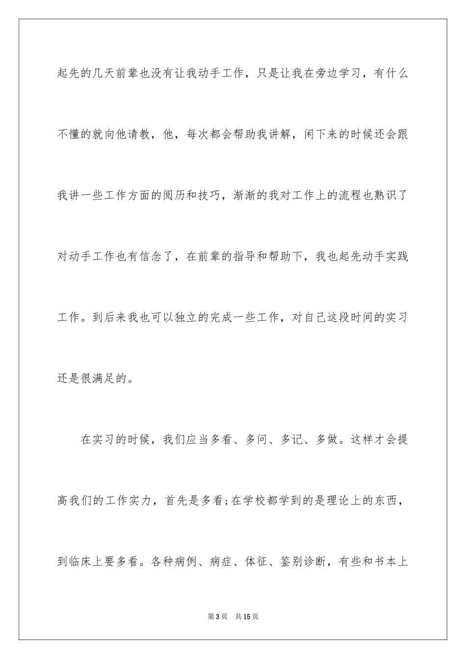 2023年口腔医学专业实习报告.docx_第3页