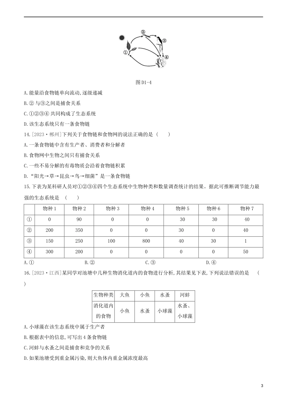 2023学年中考生物复习方案单元训练01试题（人教版）.docx_第3页