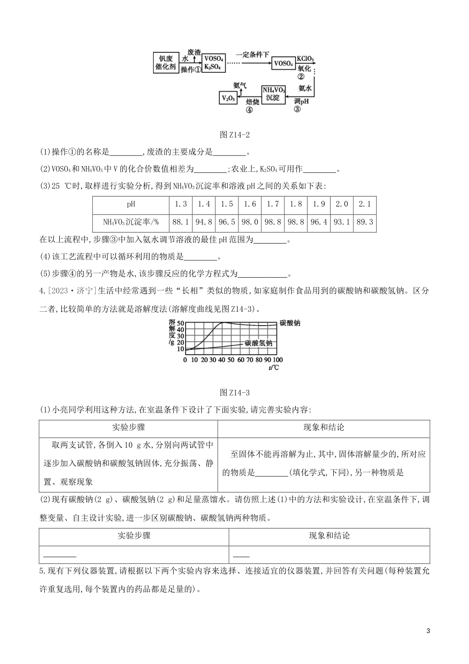 福建专版2023学年中考化学复习方案课时训练14物质的检验鉴别分离提纯试题.docx_第3页