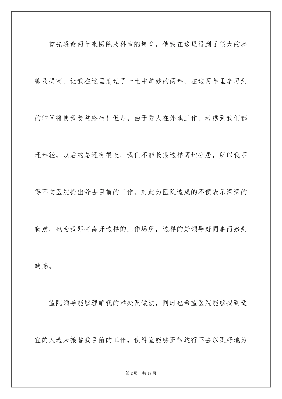 2023年口腔科医生辞职报告3.docx_第2页
