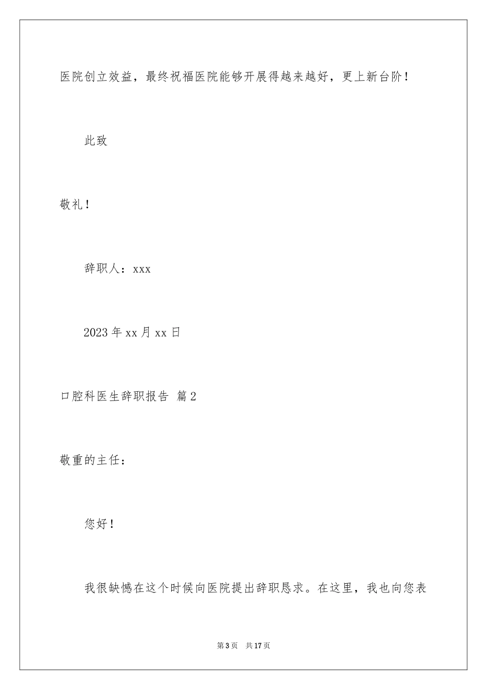 2023年口腔科医生辞职报告3.docx_第3页