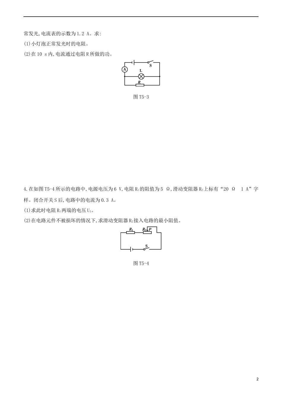 2023学年中考物理复习方案题型专题05电学计算题试题.docx_第2页