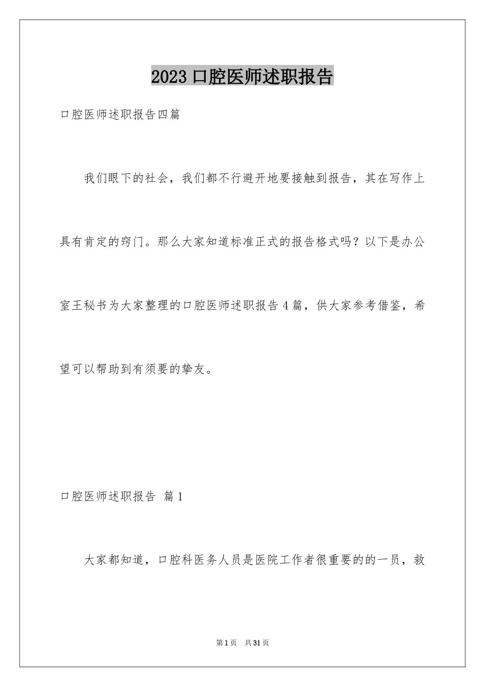 2023年口腔医师述职报告.docx_第1页