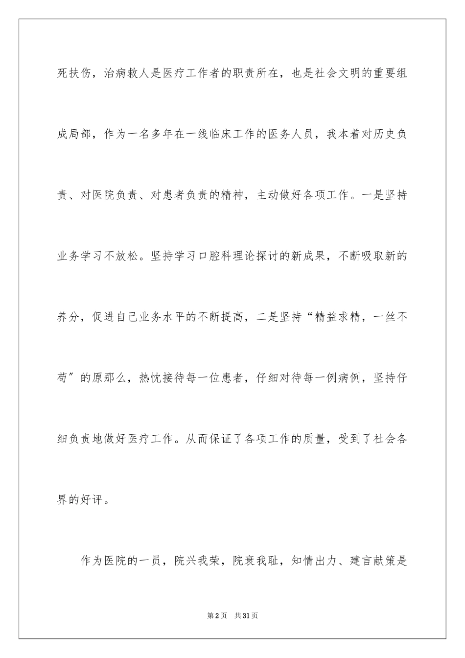 2023年口腔医师述职报告.docx_第2页