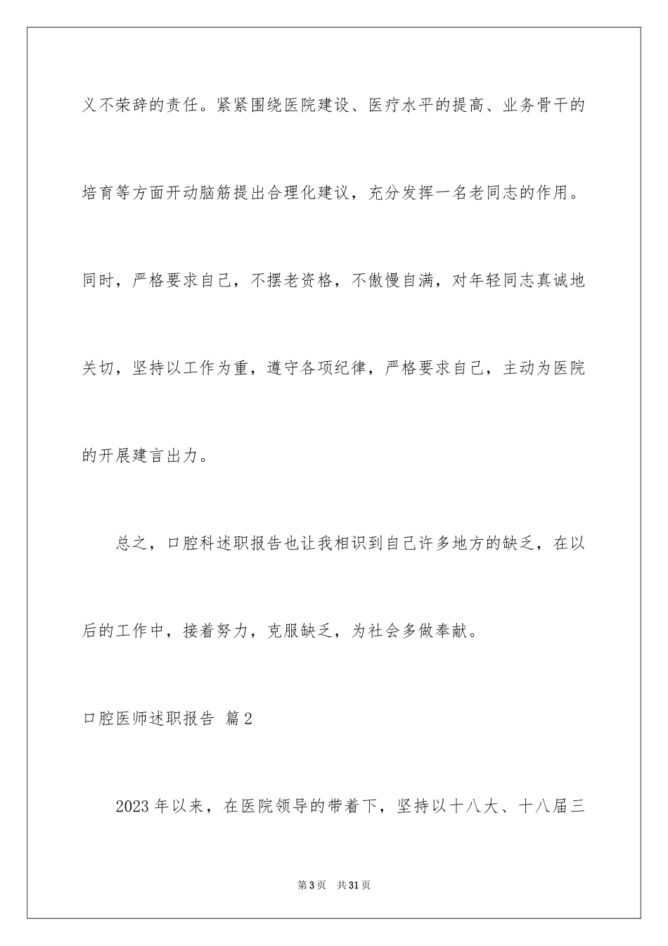 2023年口腔医师述职报告.docx_第3页