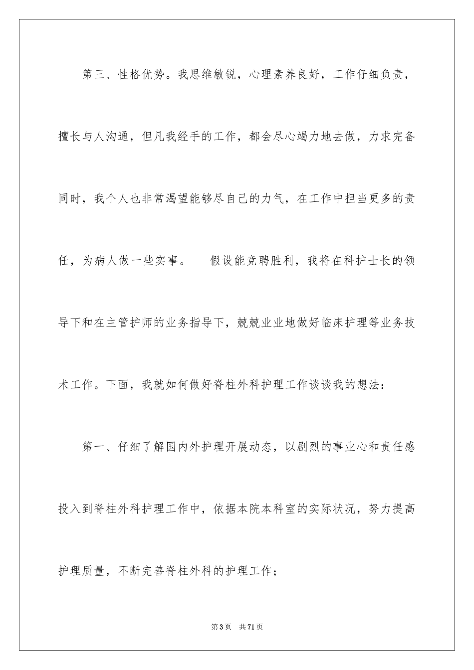 2023护士述职报告 1范文.docx_第3页