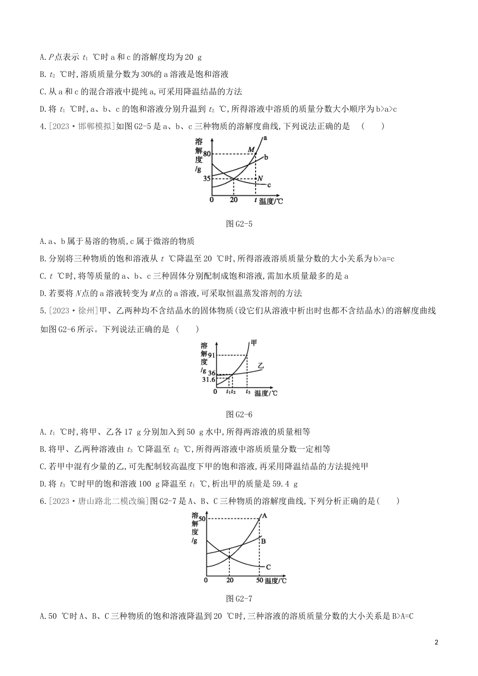 河北专版2023学年中考化学复习方案专项02溶解度曲线试题.docx_第2页