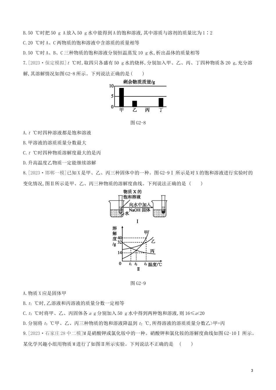 河北专版2023学年中考化学复习方案专项02溶解度曲线试题.docx_第3页