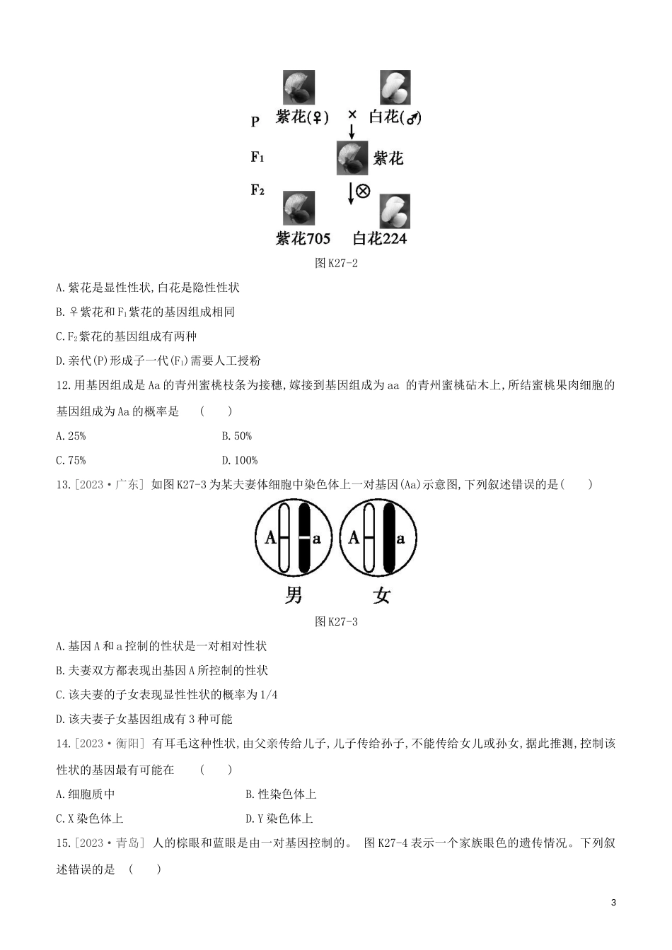 江西专版2023学年中考生物复习方案第五单元生命的延续发展和降地生活课时训练27生物的遗传与变异一试题.docx_第3页