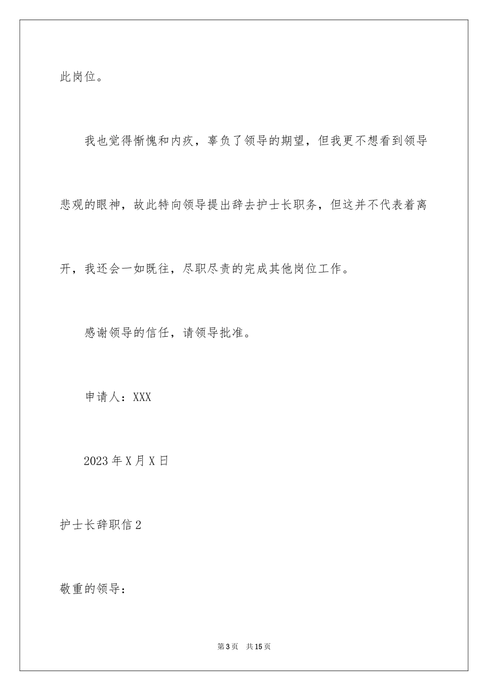 2023护士长辞职信2范文.docx_第3页