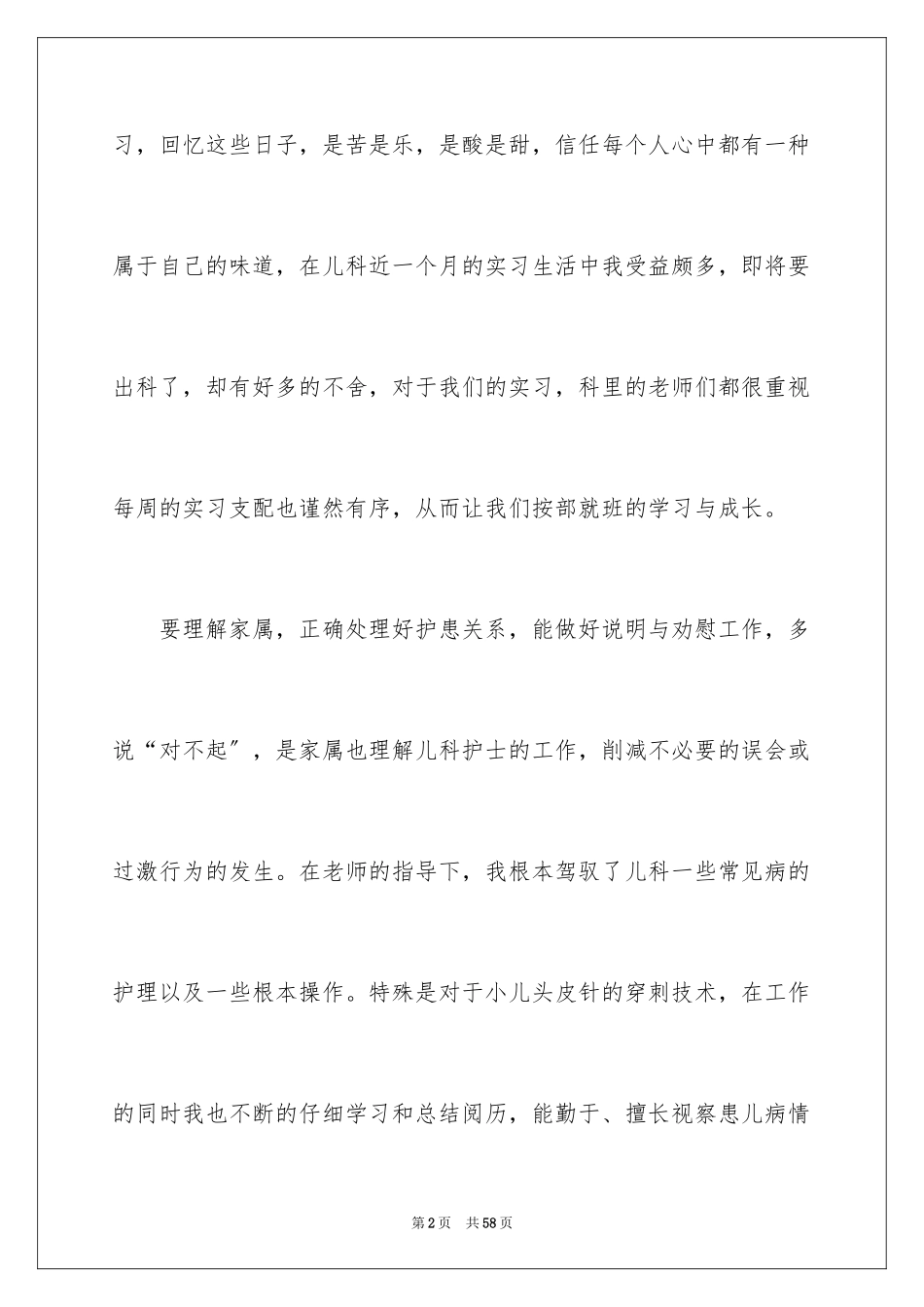 2023护士毕业实习报告8范文.docx_第2页