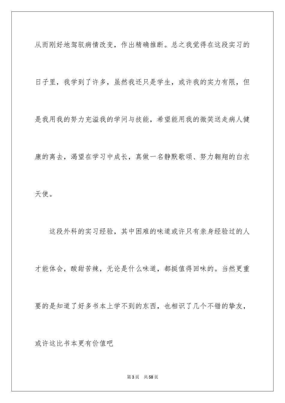 2023护士毕业实习报告8范文.docx_第3页