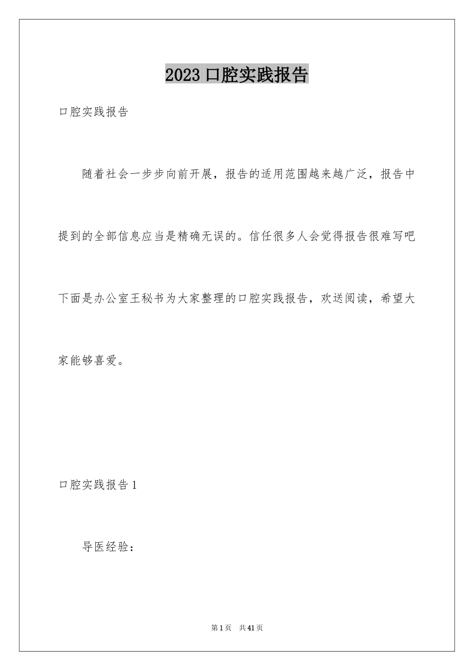 2023年口腔实践报告1.docx_第1页